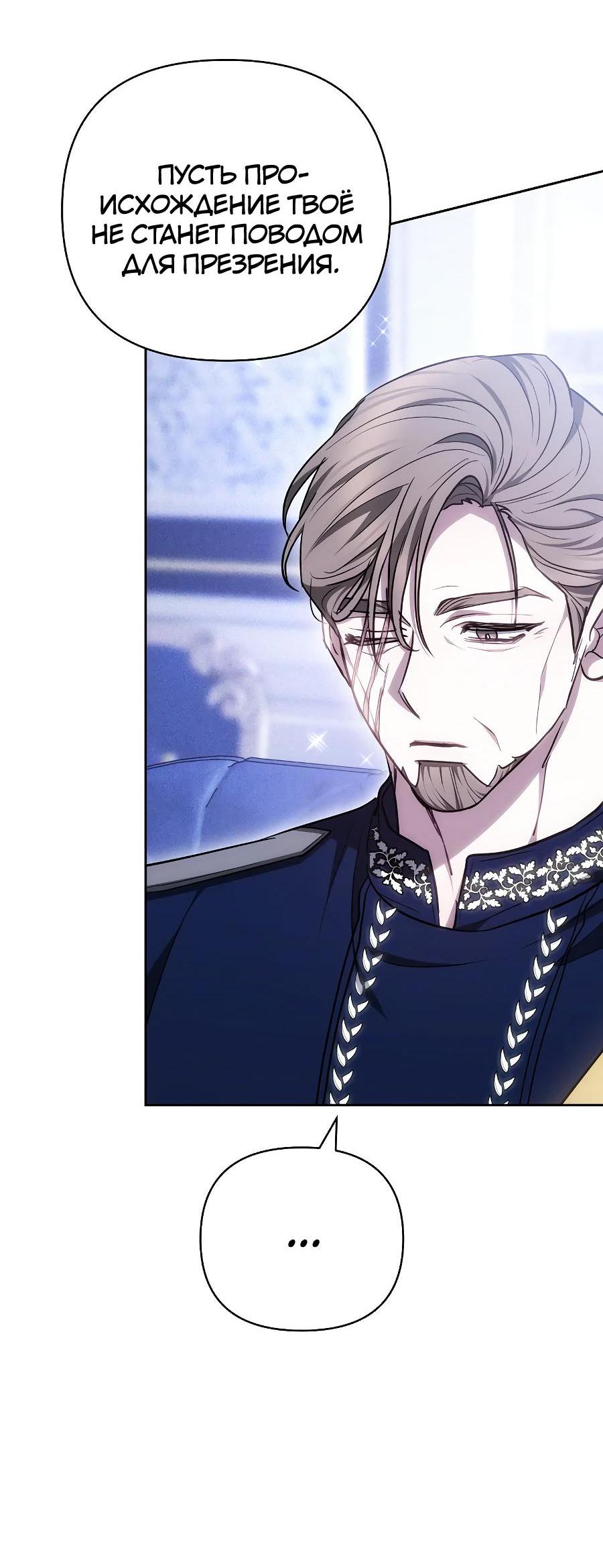 Манга Уложи меня спать - Глава 5 Страница 70