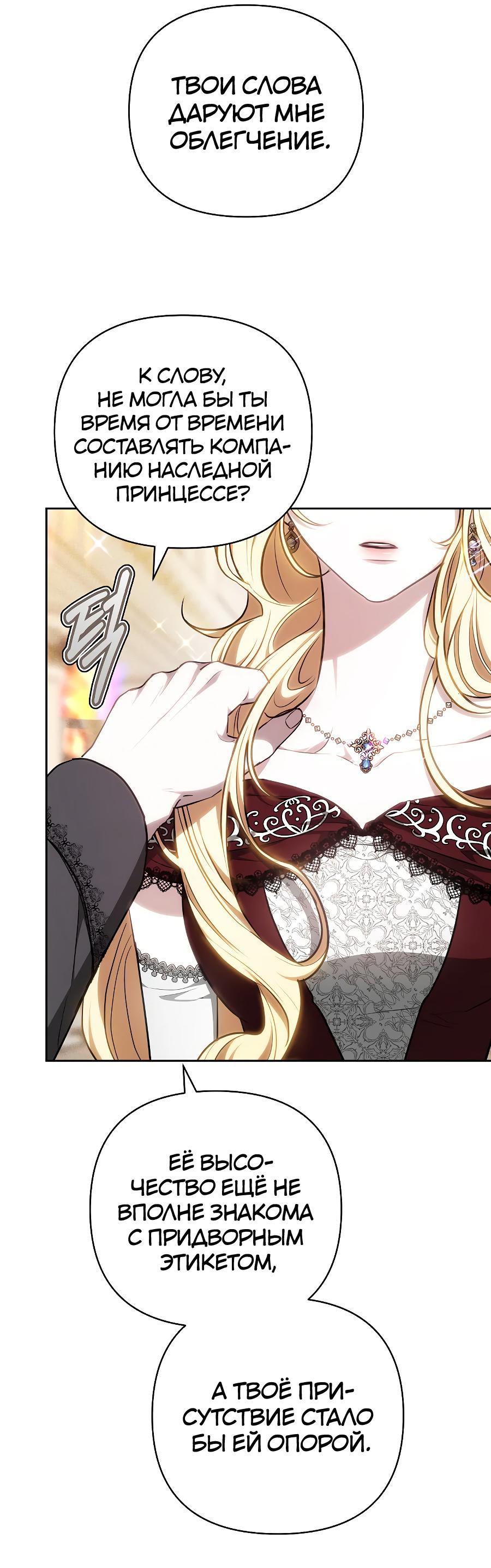 Манга Уложи меня спать - Глава 5 Страница 50