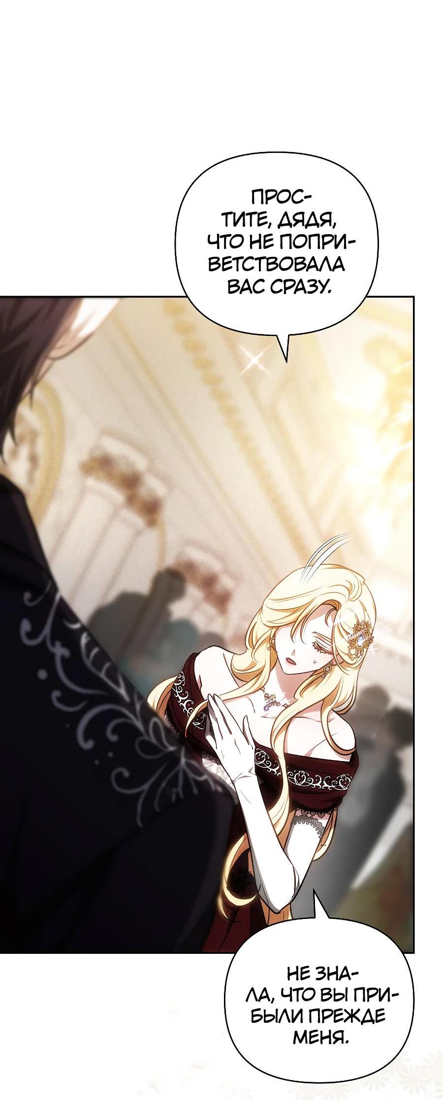 Манга Уложи меня спать - Глава 5 Страница 44