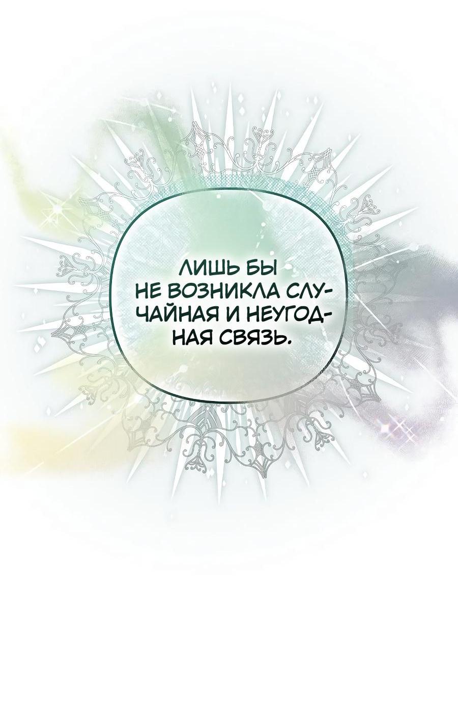 Манга Уложи меня спать - Глава 5 Страница 76