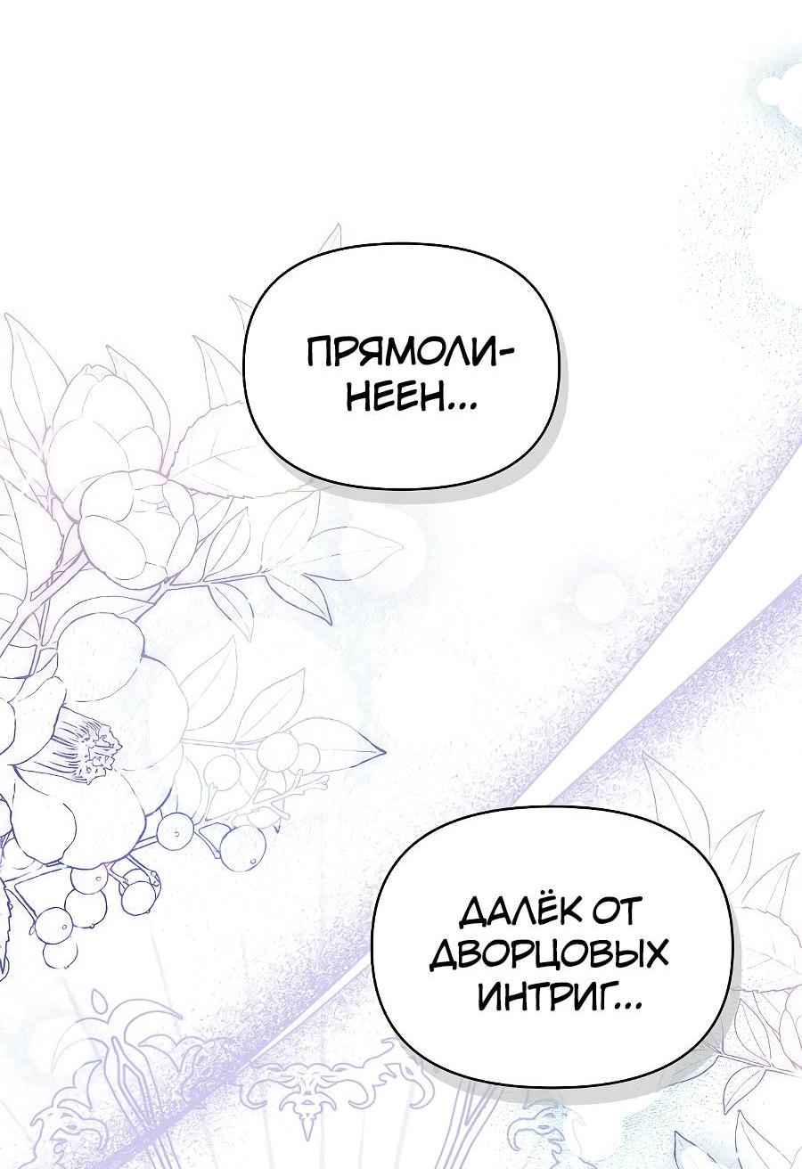 Манга Уложи меня спать - Глава 5 Страница 67