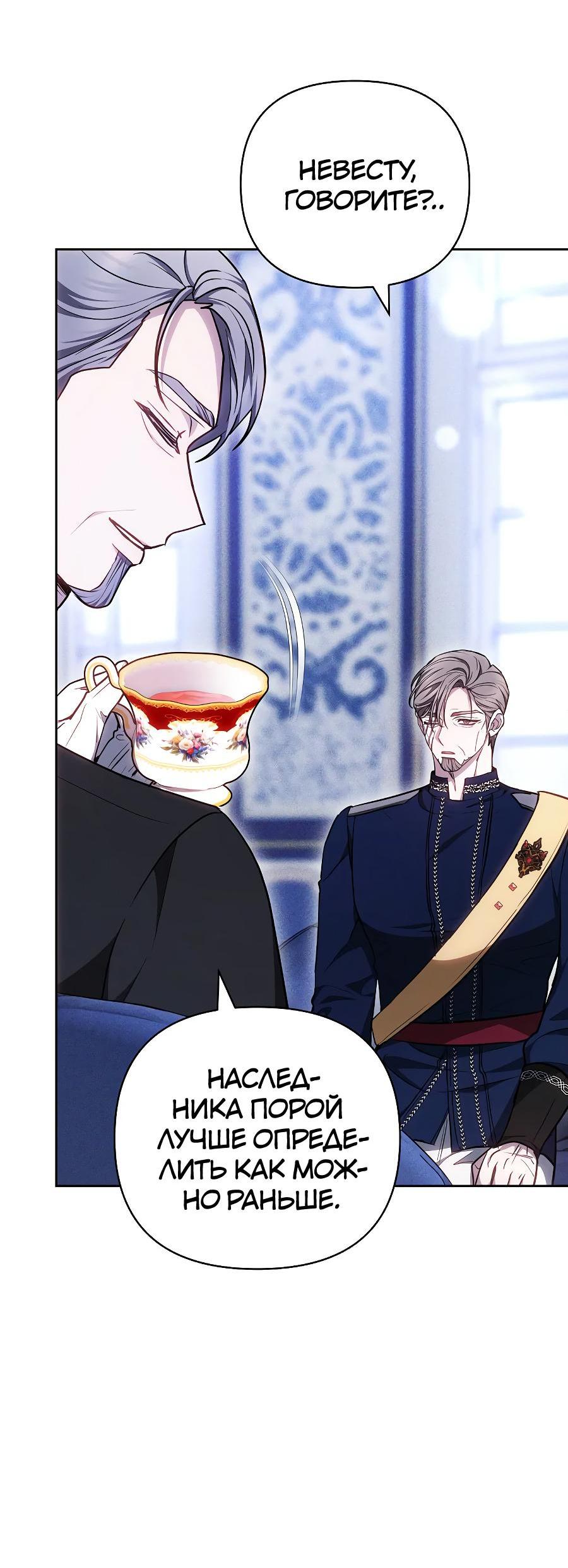 Манга Уложи меня спать - Глава 5 Страница 73