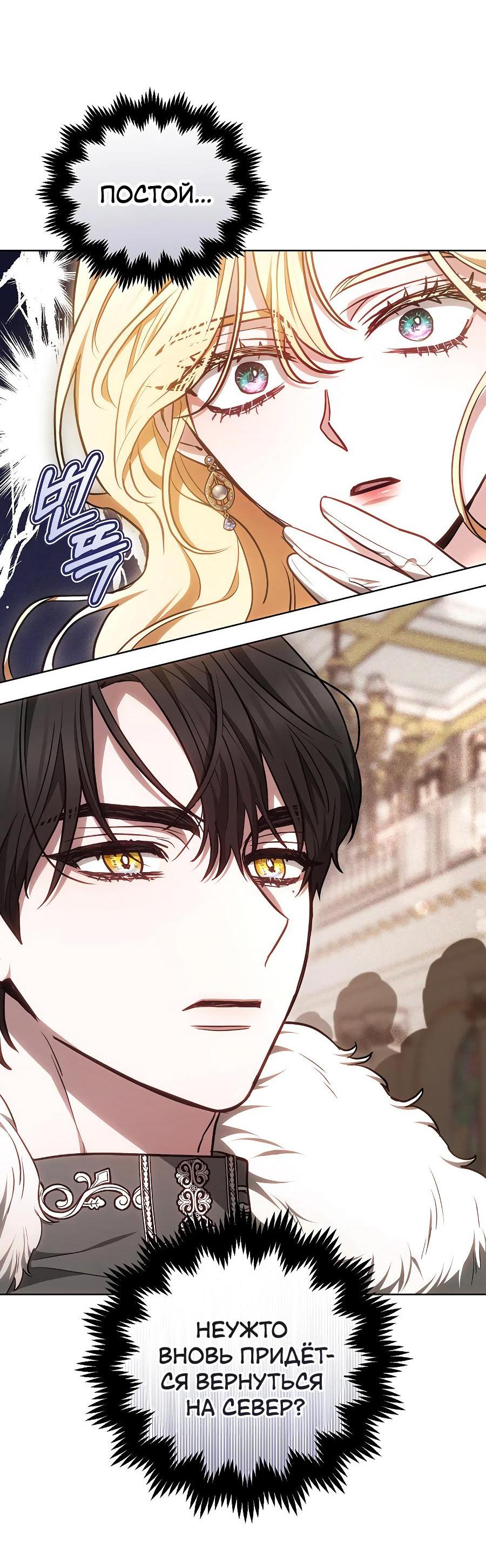 Манга Уложи меня спать - Глава 5 Страница 29