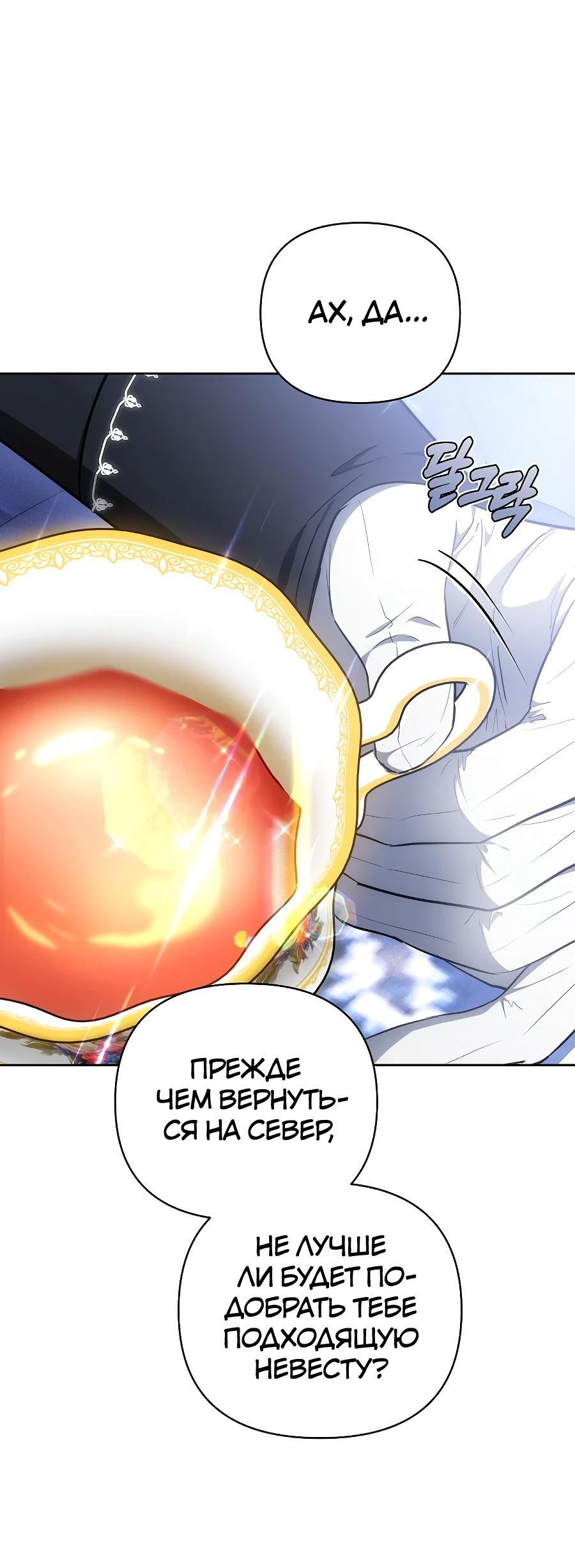 Манга Уложи меня спать - Глава 5 Страница 71