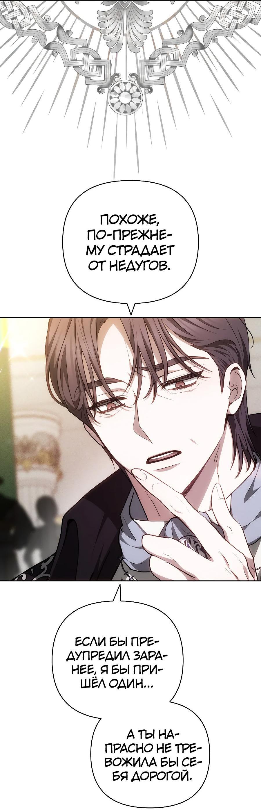 Манга Уложи меня спать - Глава 5 Страница 46