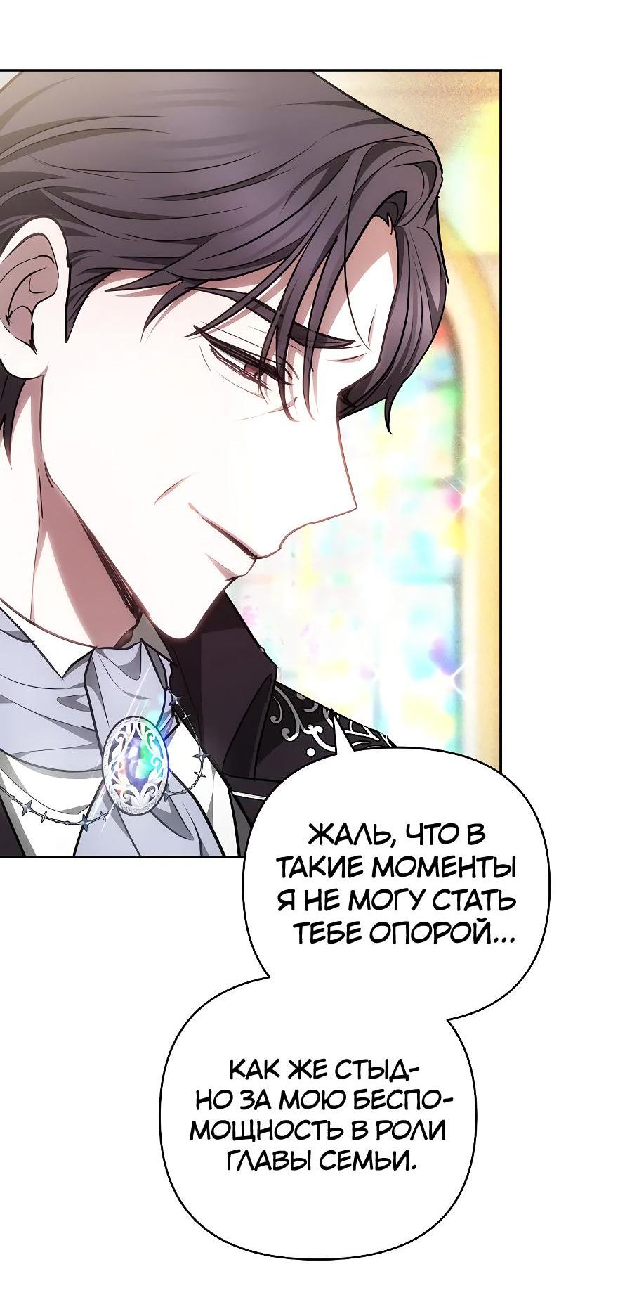 Манга Уложи меня спать - Глава 5 Страница 48