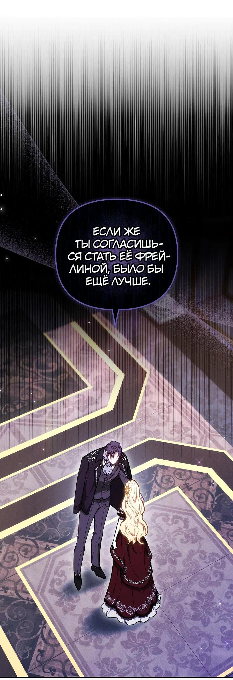 Манга Уложи меня спать - Глава 5 Страница 51