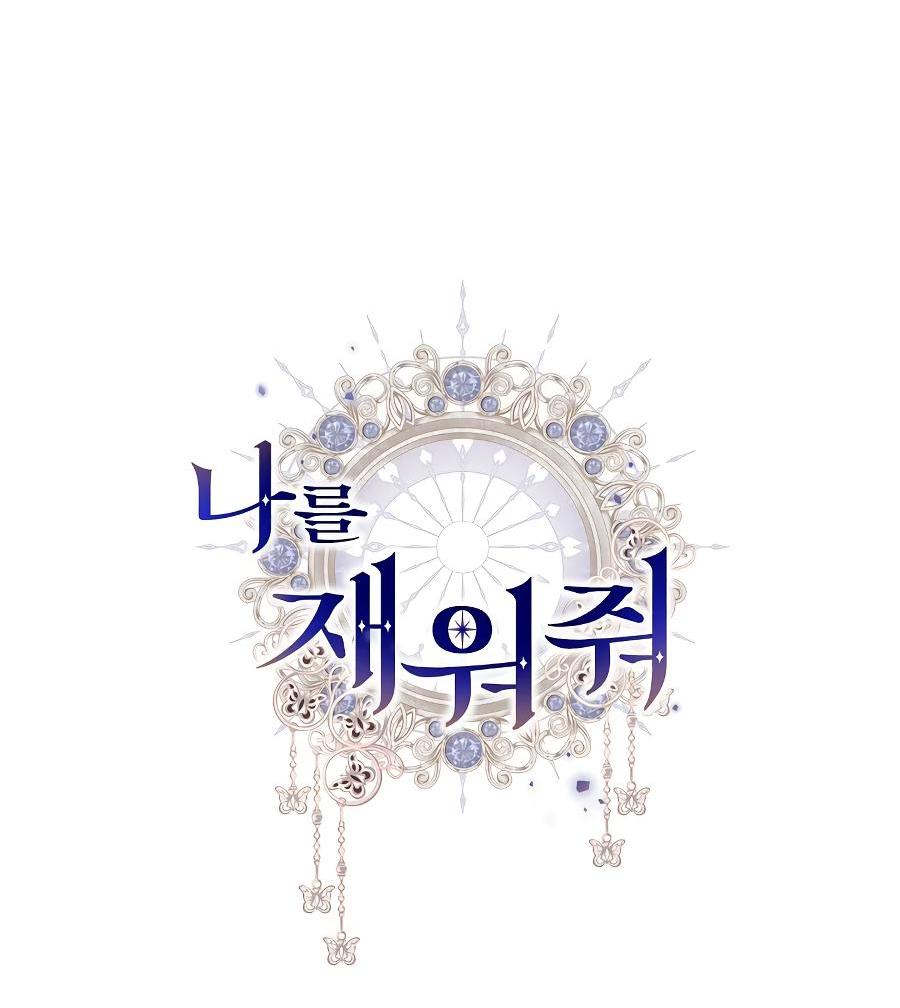 Манга Уложи меня спать - Глава 5 Страница 77