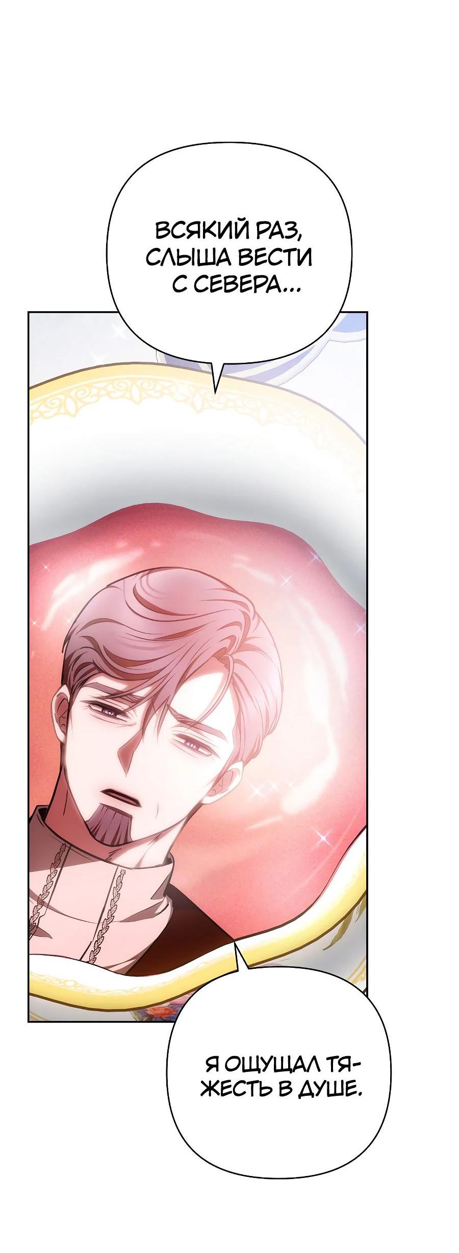 Манга Уложи меня спать - Глава 5 Страница 60