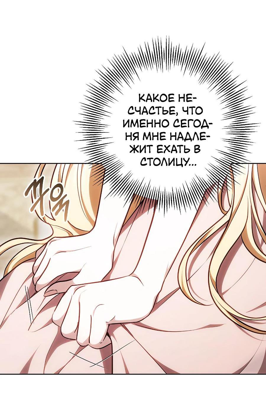 Манга Уложи меня спать - Глава 4 Страница 66