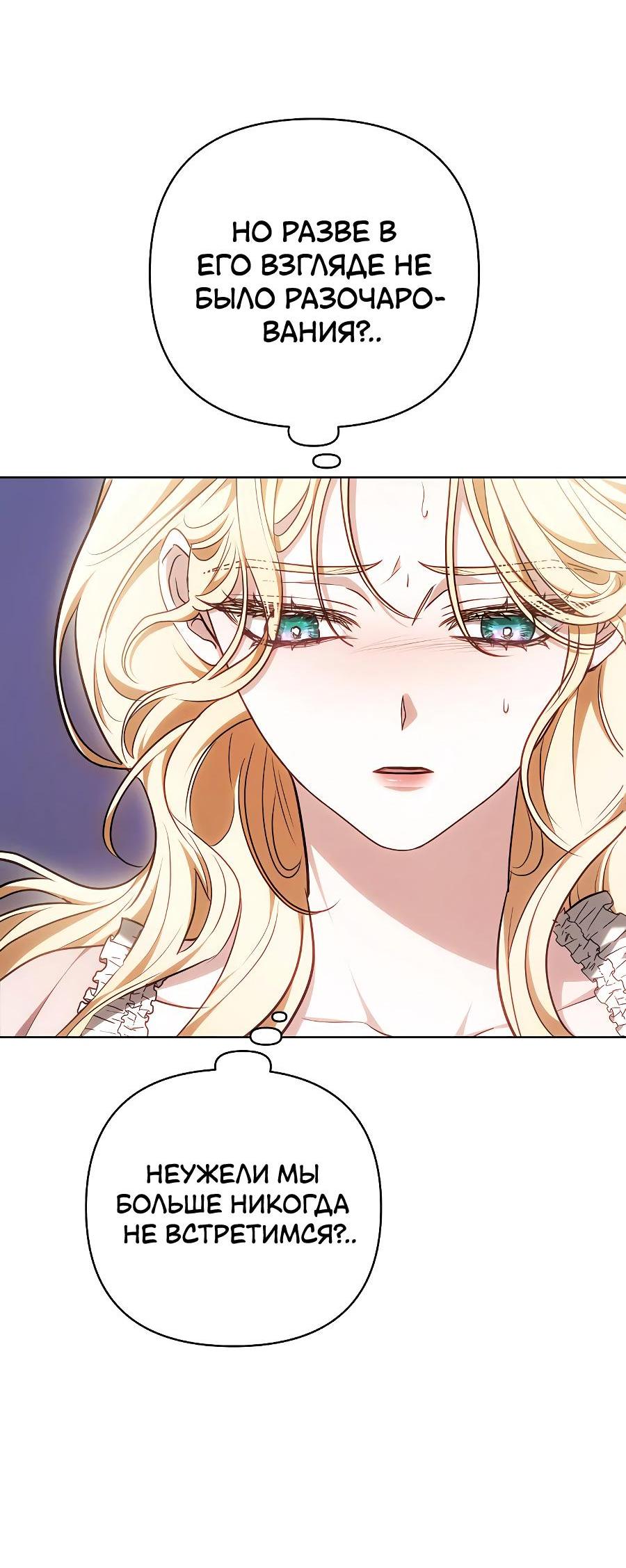 Манга Уложи меня спать - Глава 4 Страница 74