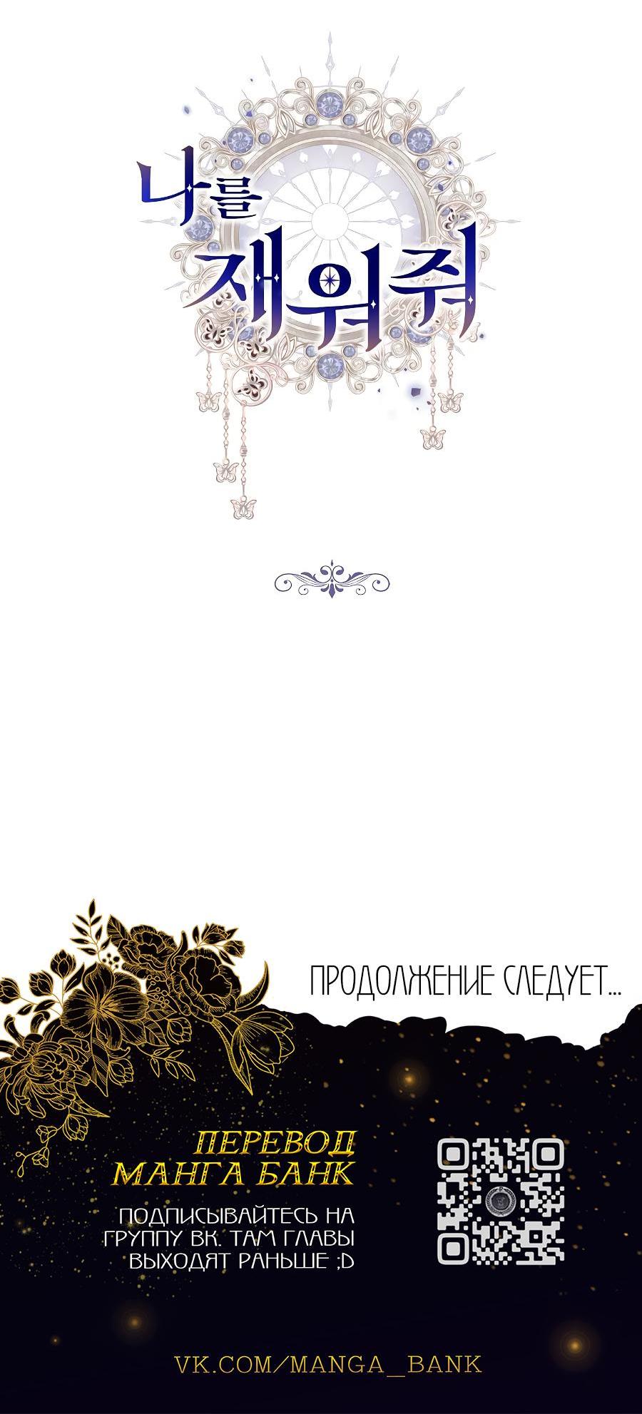 Манга Уложи меня спать - Глава 4 Страница 87