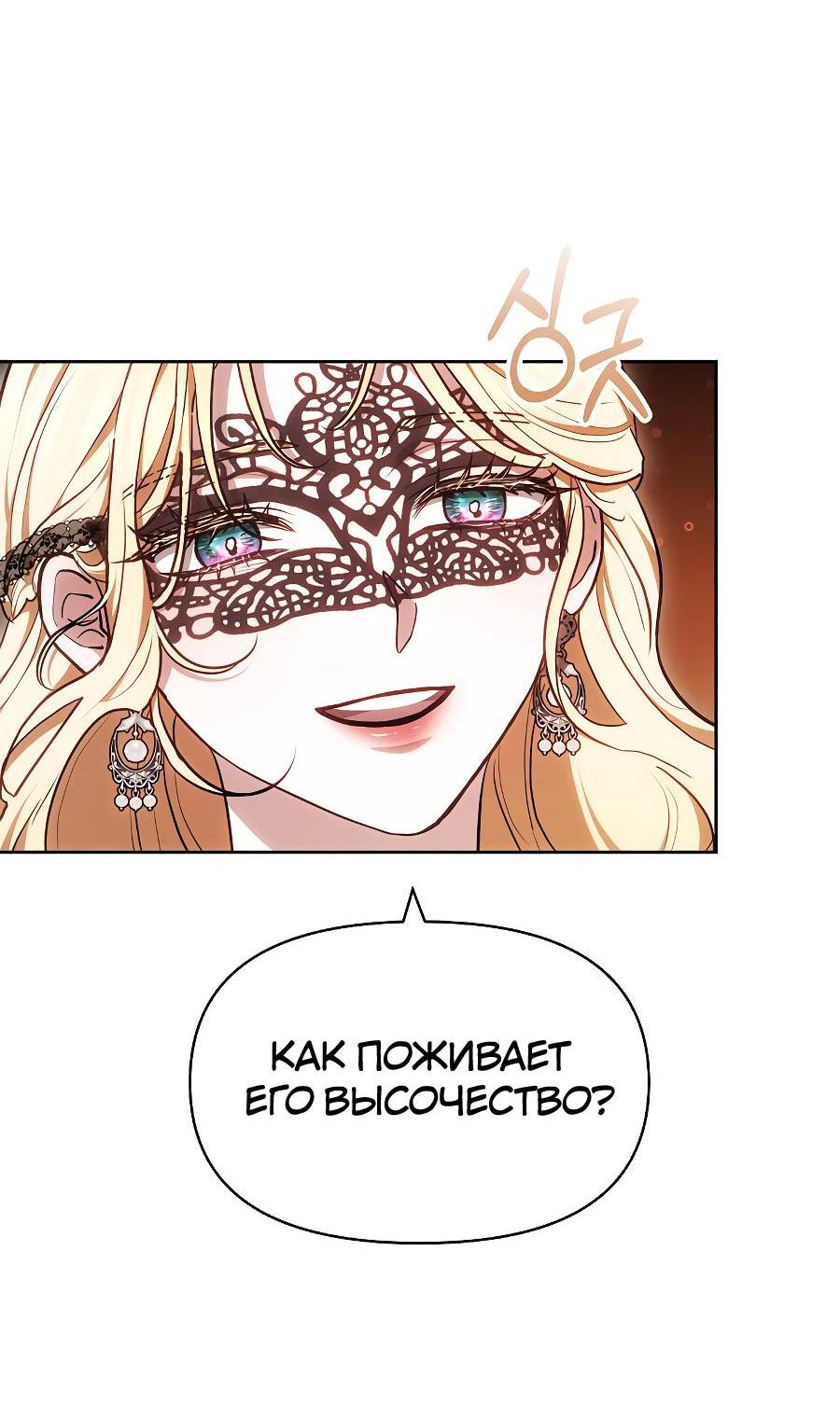 Манга Уложи меня спать - Глава 4 Страница 39