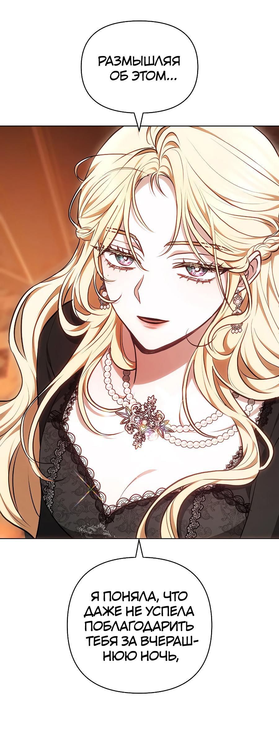 Манга Уложи меня спать - Глава 4 Страница 55