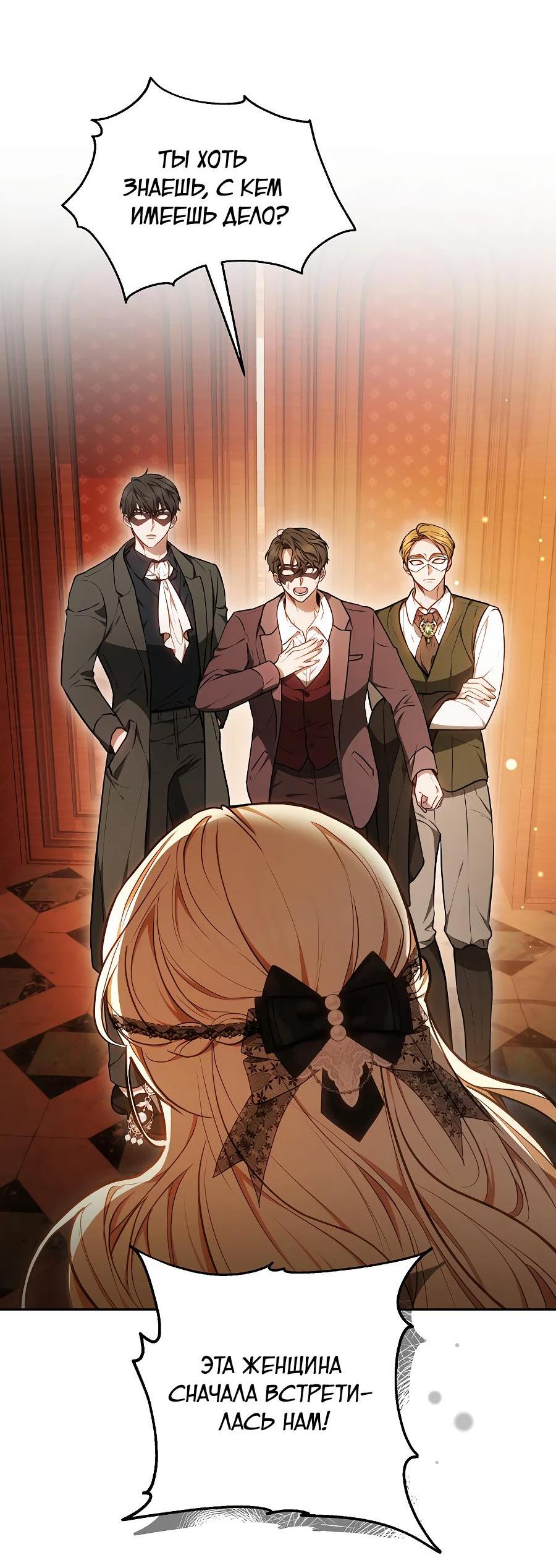 Манга Уложи меня спать - Глава 4 Страница 25