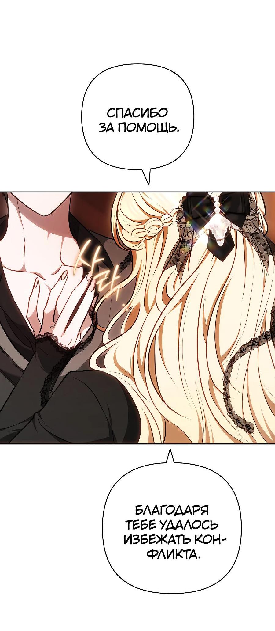 Манга Уложи меня спать - Глава 4 Страница 46