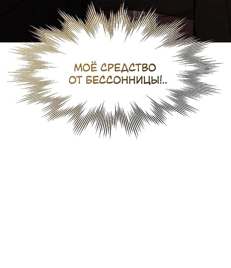 Манга Уложи меня спать - Глава 4 Страница 86