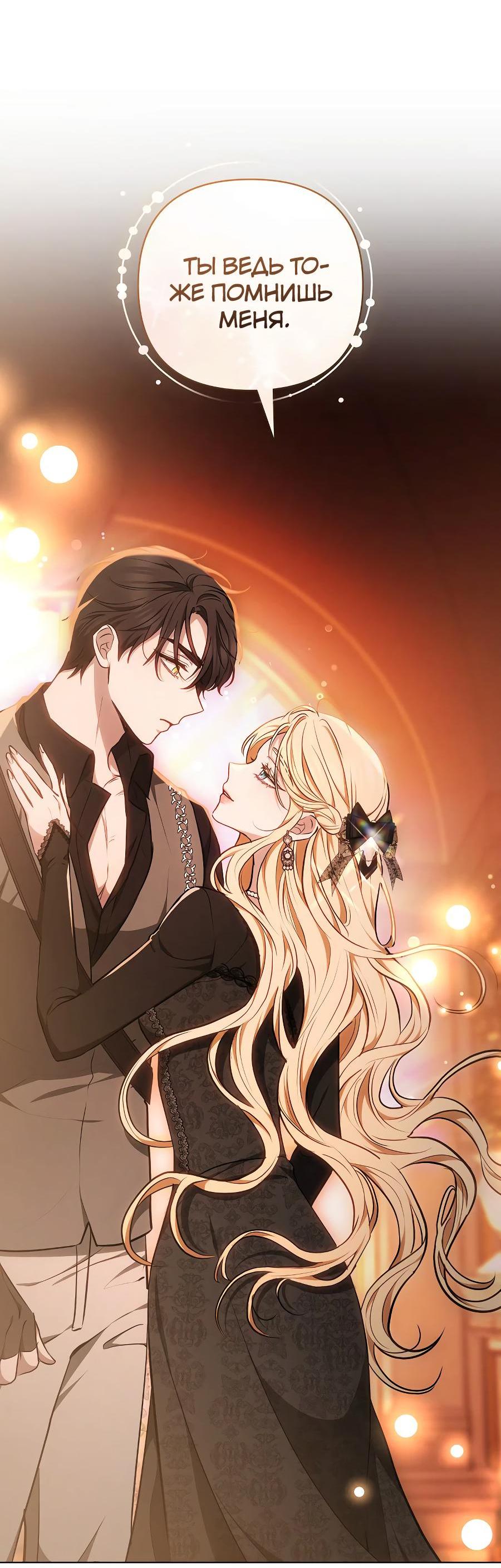 Манга Уложи меня спать - Глава 4 Страница 53