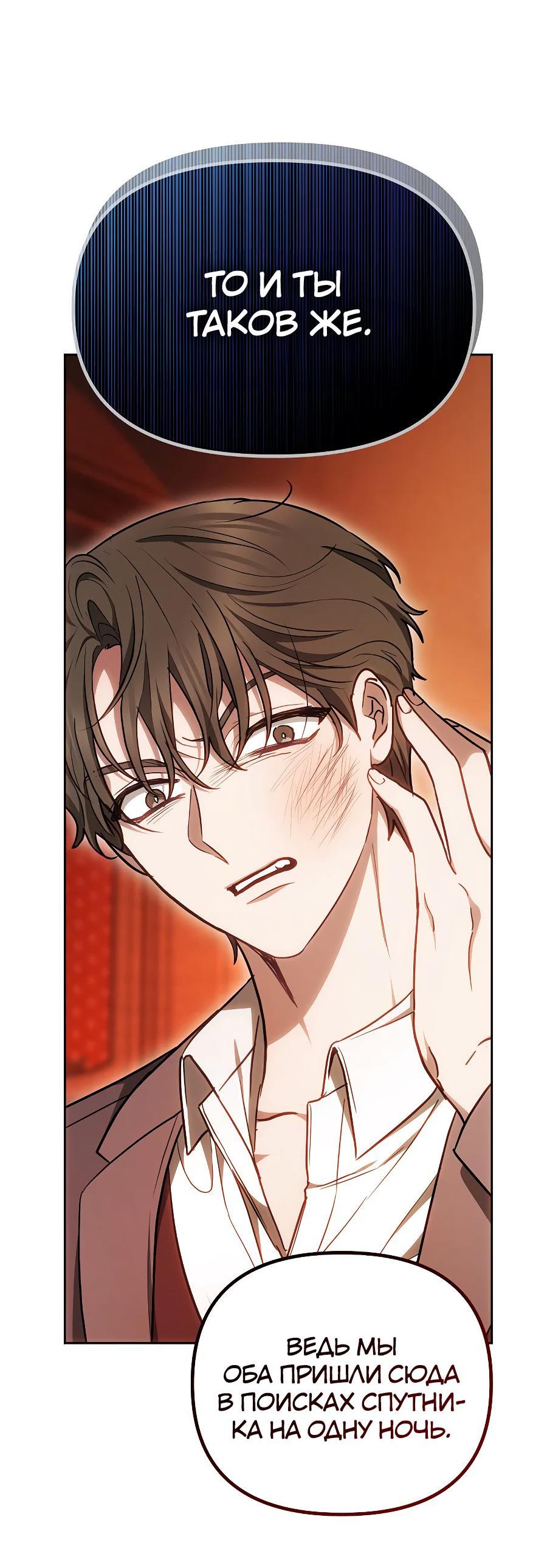 Манга Уложи меня спать - Глава 4 Страница 32