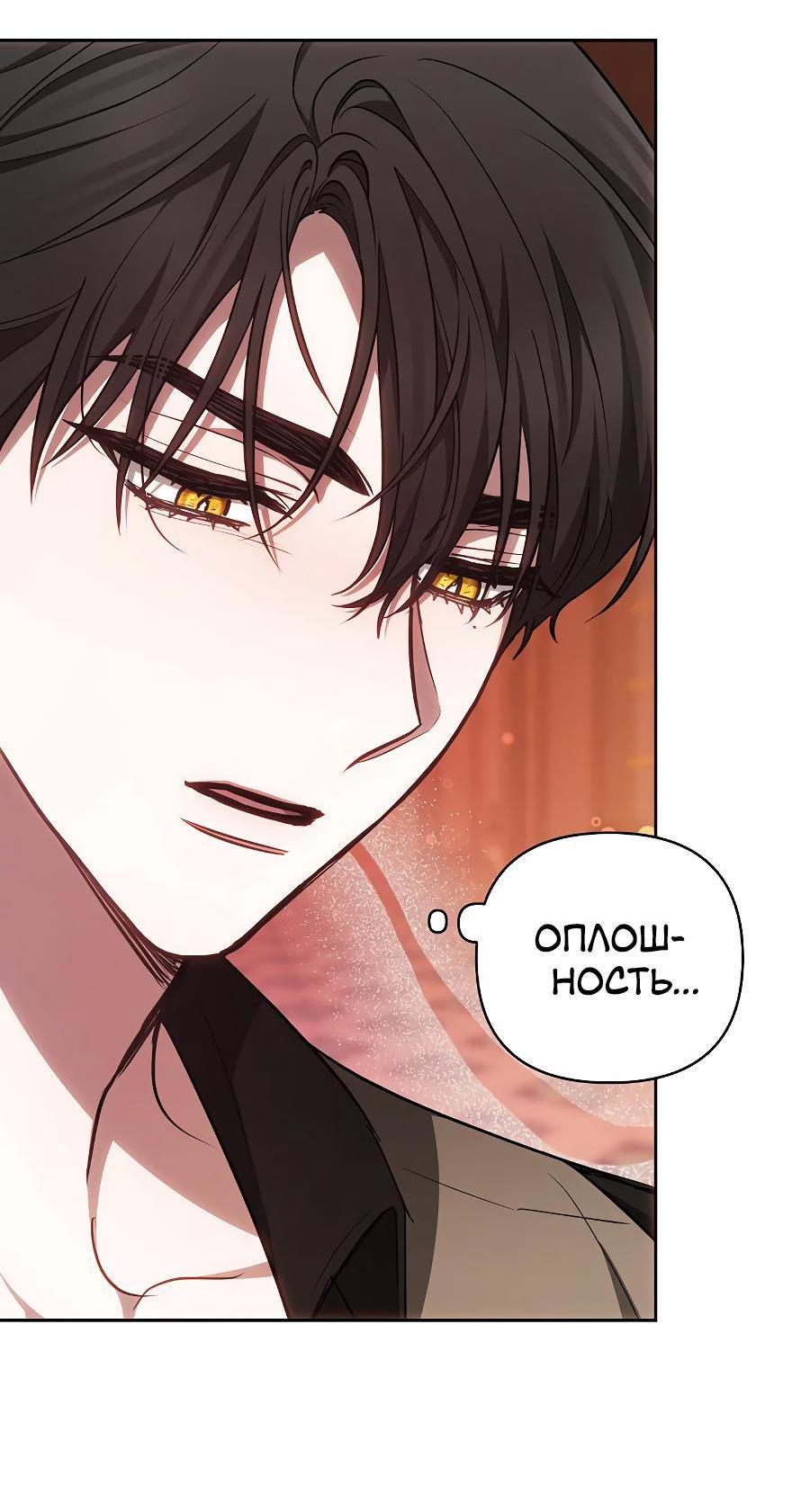 Манга Уложи меня спать - Глава 4 Страница 45