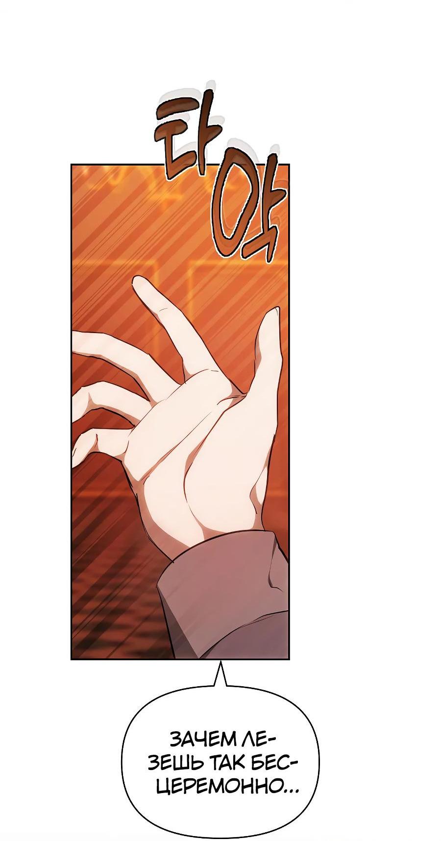 Манга Уложи меня спать - Глава 4 Страница 7