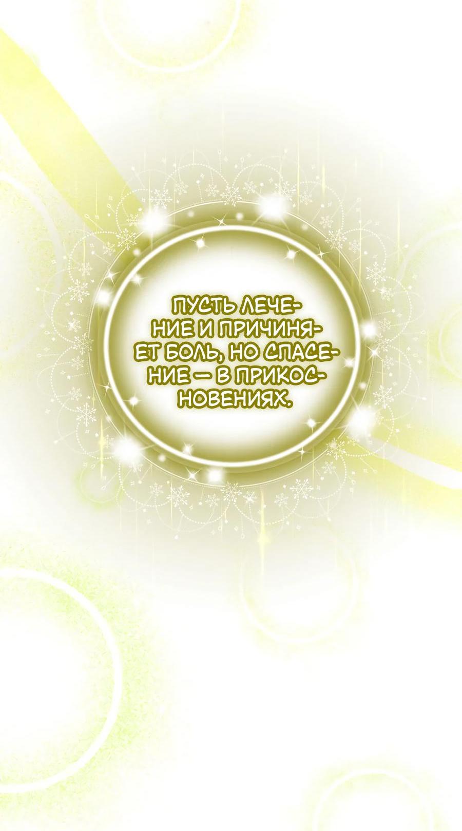 Манга Уложи меня спать - Глава 4 Страница 70