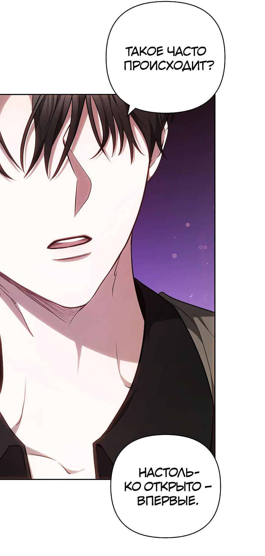 Манга Уложи меня спать - Глава 4 Страница 43