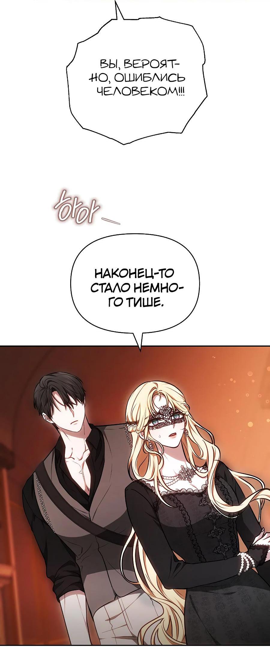 Манга Уложи меня спать - Глава 4 Страница 42