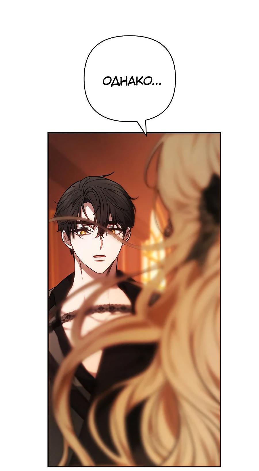 Манга Уложи меня спать - Глава 4 Страница 47