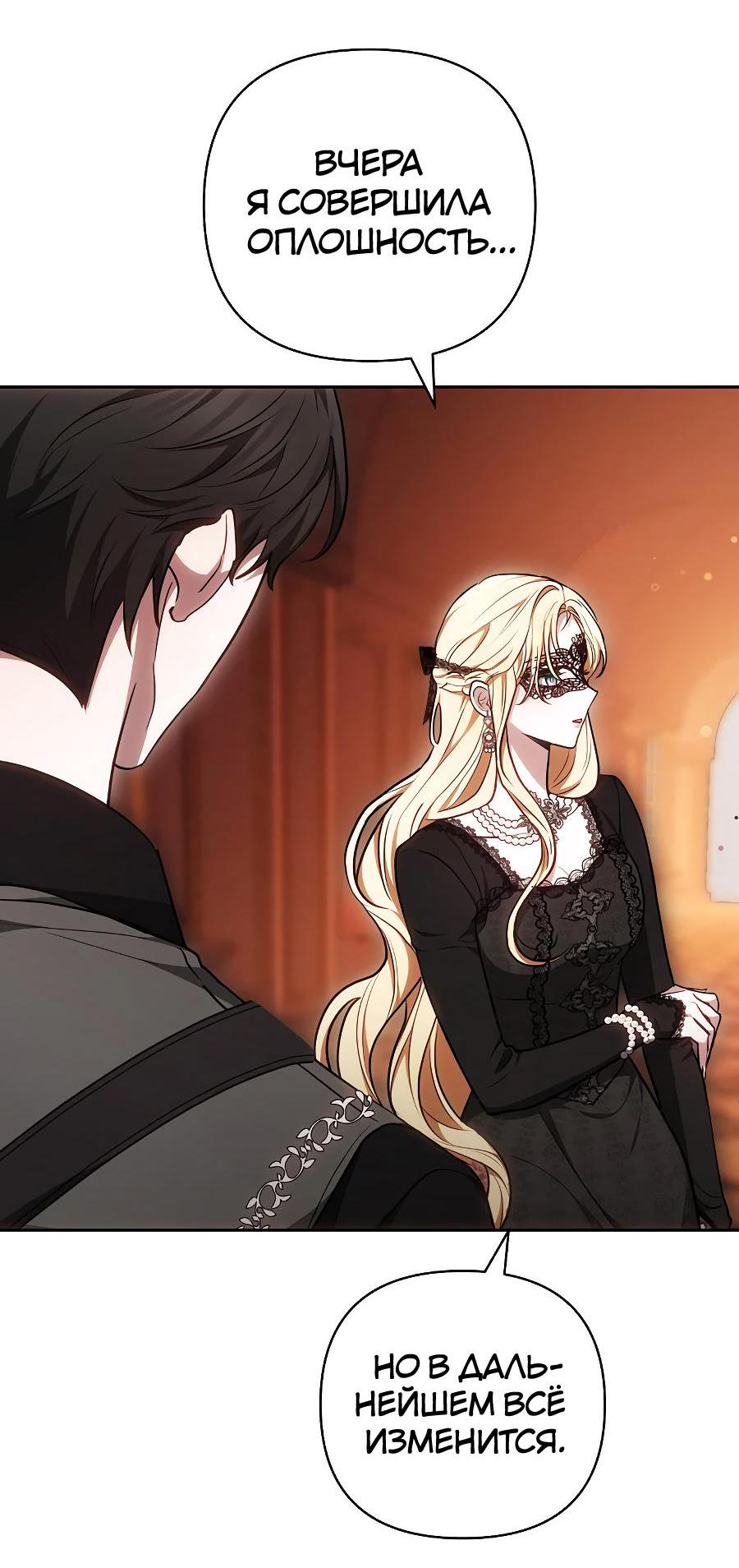 Манга Уложи меня спать - Глава 4 Страница 44