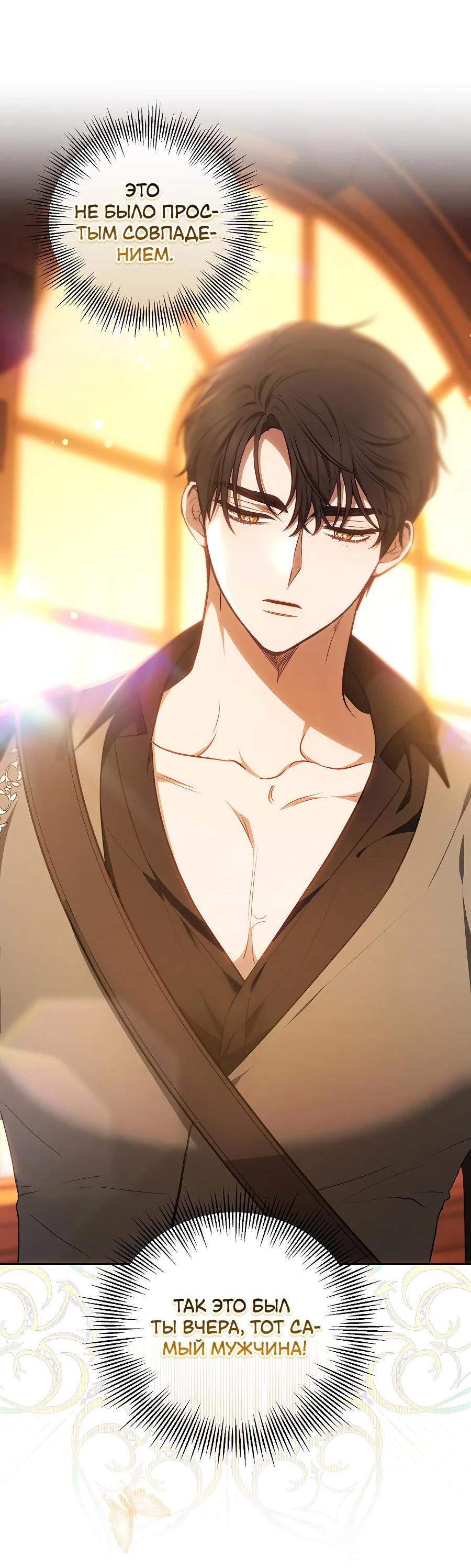 Манга Уложи меня спать - Глава 4 Страница 21