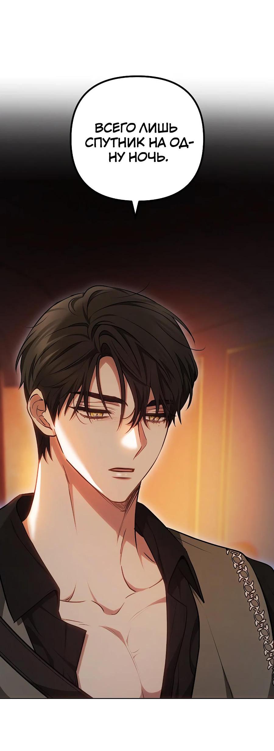 Манга Уложи меня спать - Глава 4 Страница 58