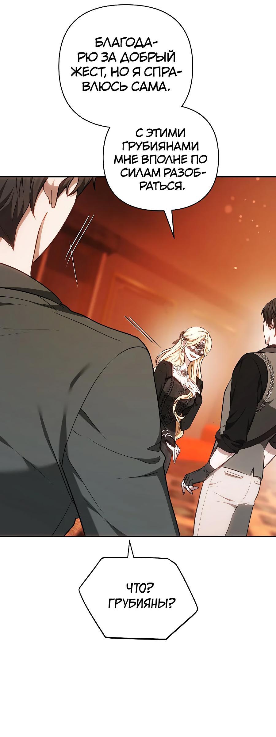 Манга Уложи меня спать - Глава 4 Страница 27