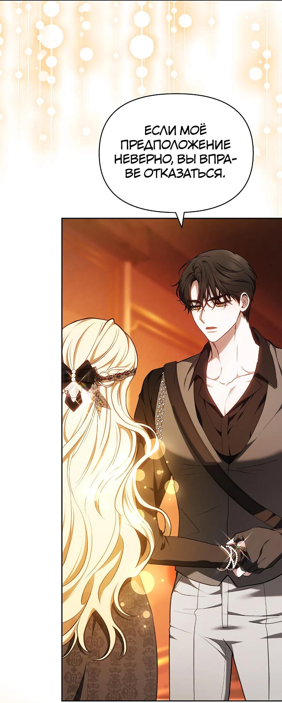 Манга Уложи меня спать - Глава 4 Страница 18