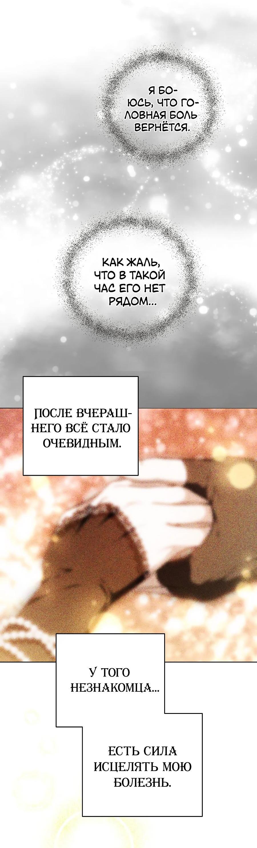 Манга Уложи меня спать - Глава 4 Страница 69