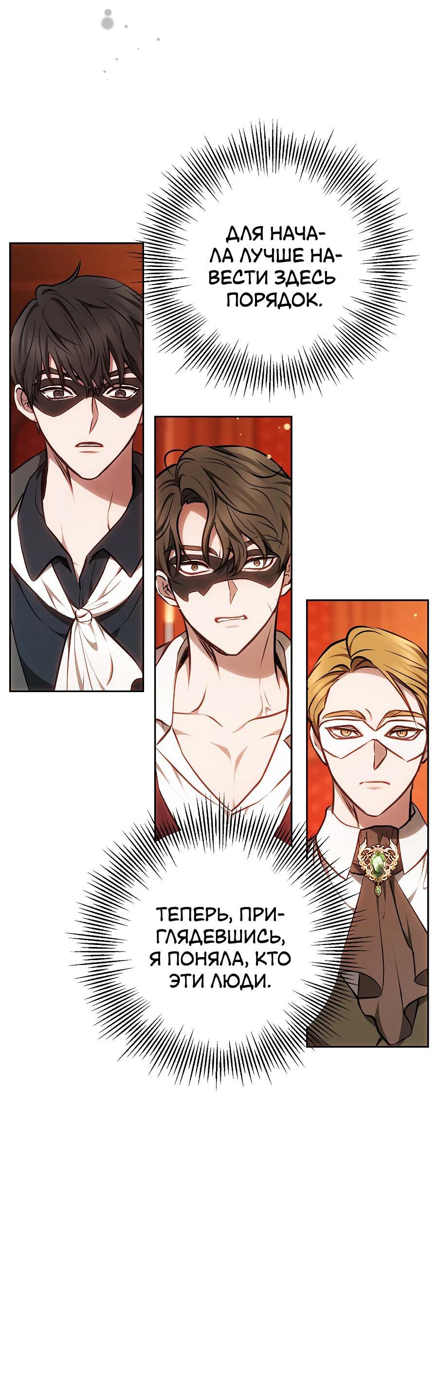 Манга Уложи меня спать - Глава 4 Страница 26