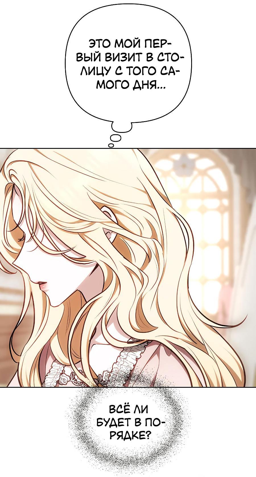 Манга Уложи меня спать - Глава 4 Страница 68