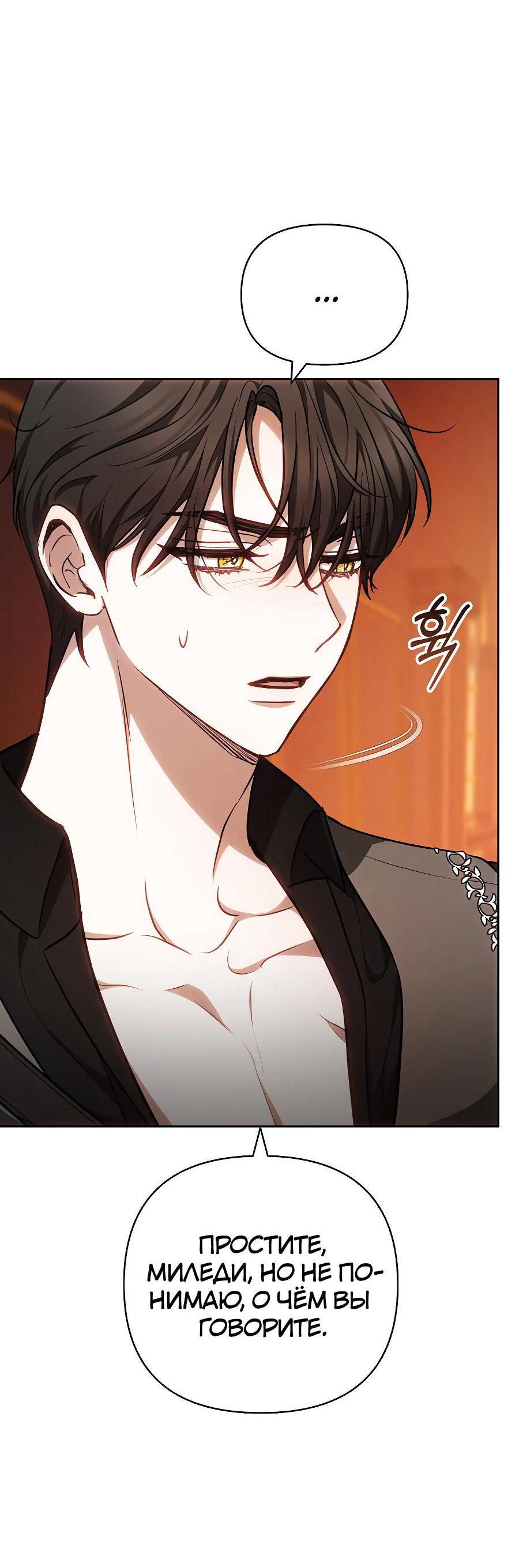 Манга Уложи меня спать - Глава 4 Страница 50