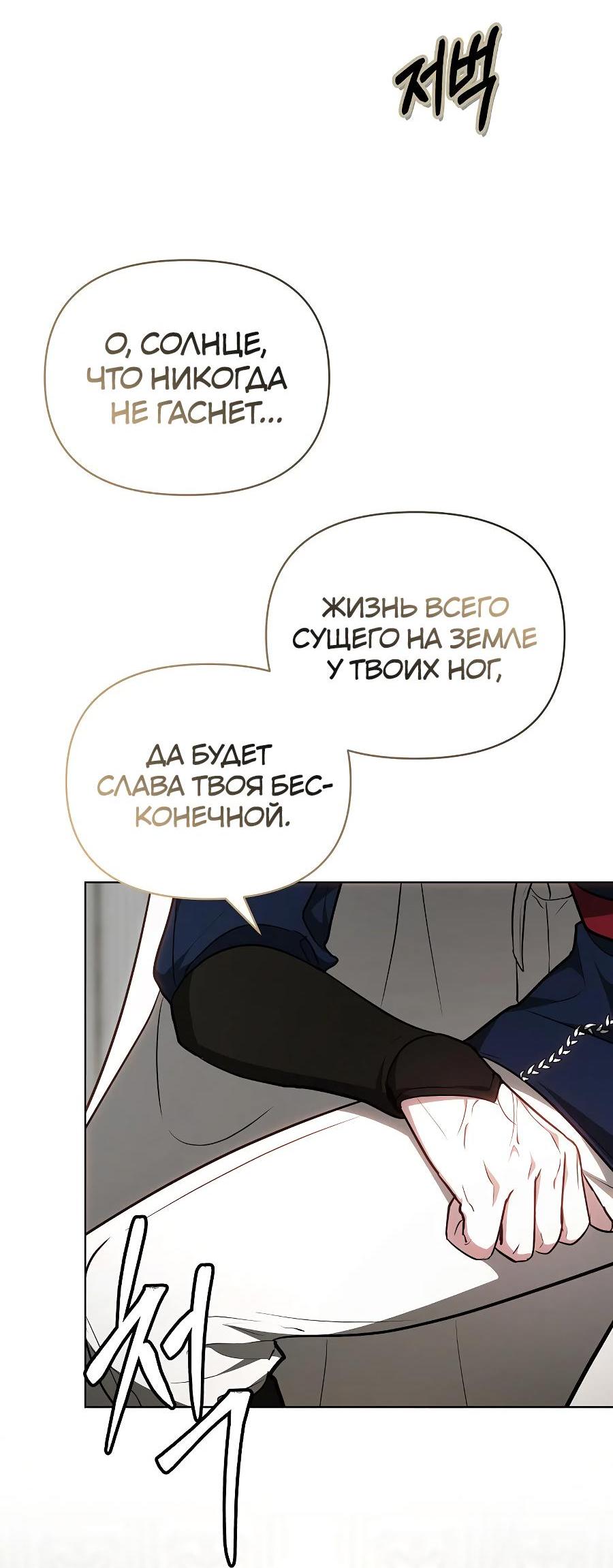 Манга Уложи меня спать - Глава 4 Страница 81