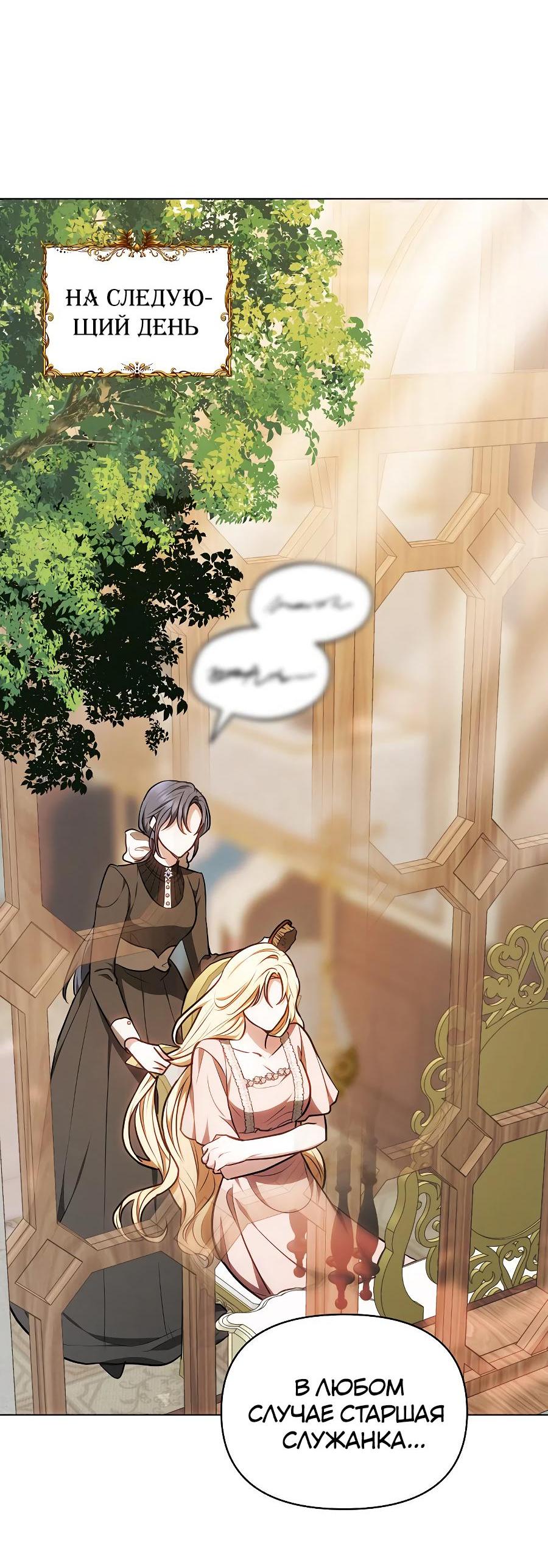 Манга Уложи меня спать - Глава 4 Страница 61