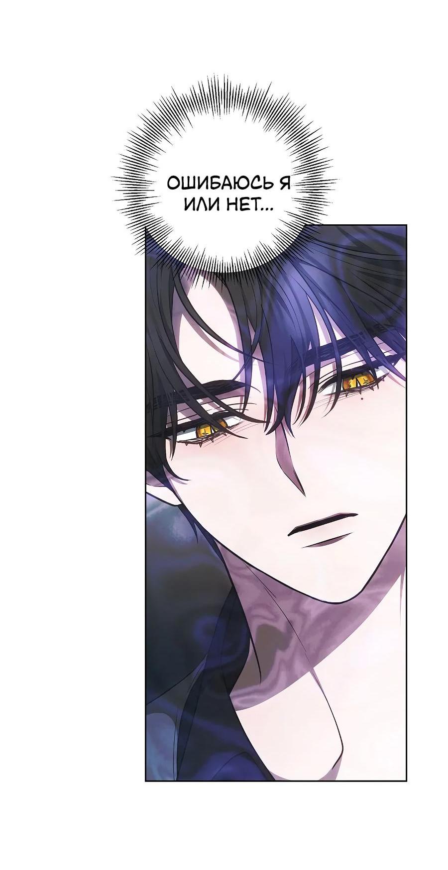 Манга Уложи меня спать - Глава 4 Страница 73