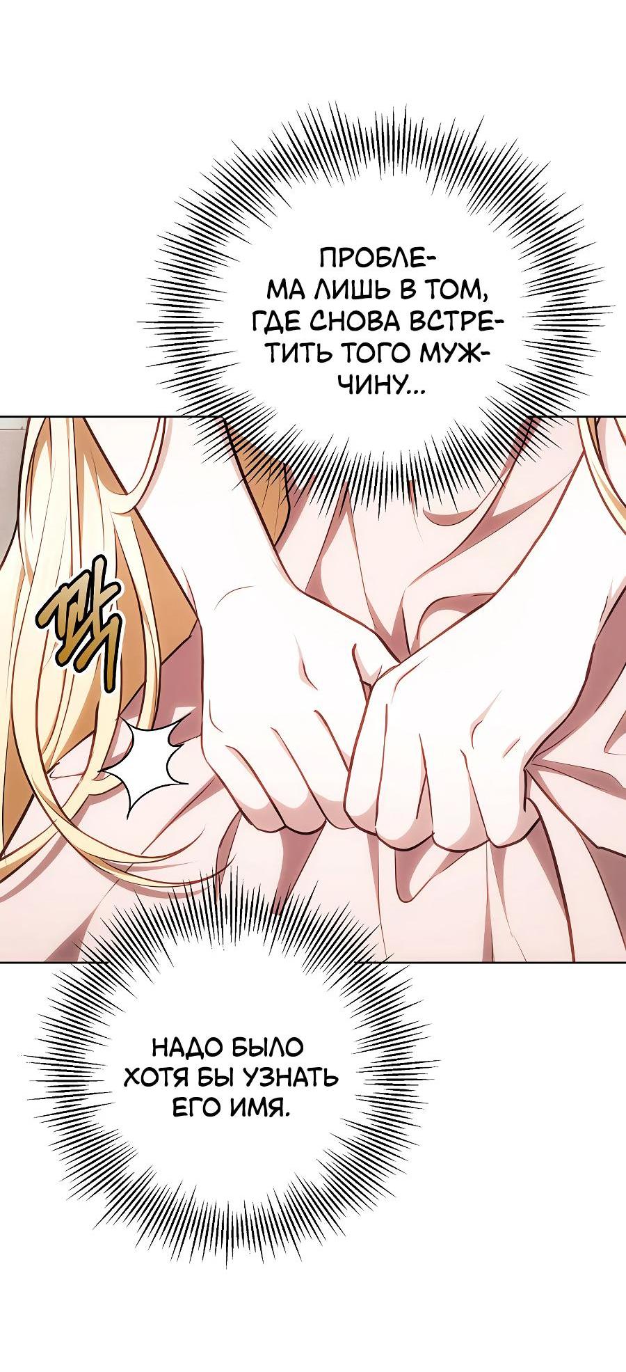 Манга Уложи меня спать - Глава 4 Страница 72