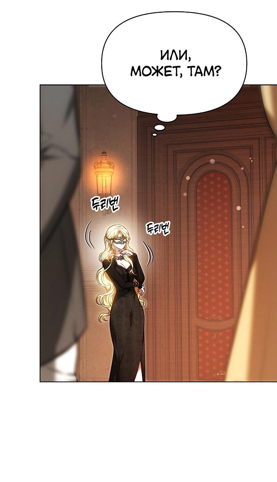 Манга Уложи меня спать - Глава 3 Страница 67