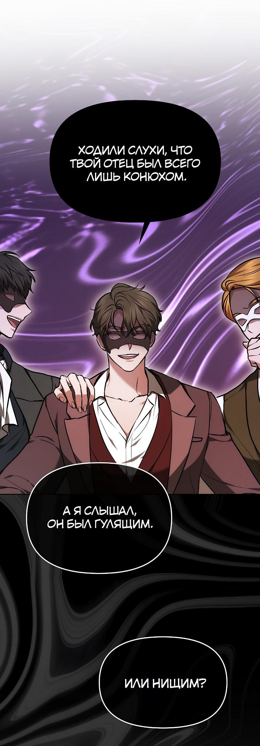 Манга Уложи меня спать - Глава 3 Страница 79