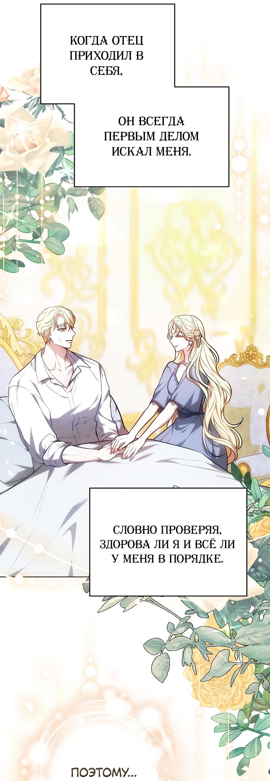 Манга Уложи меня спать - Глава 3 Страница 28