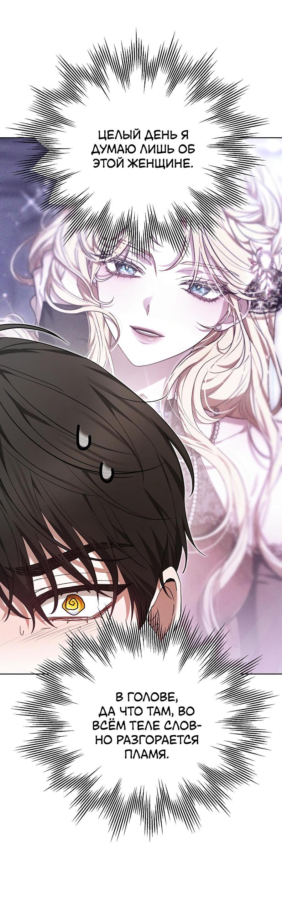 Манга Уложи меня спать - Глава 3 Страница 53