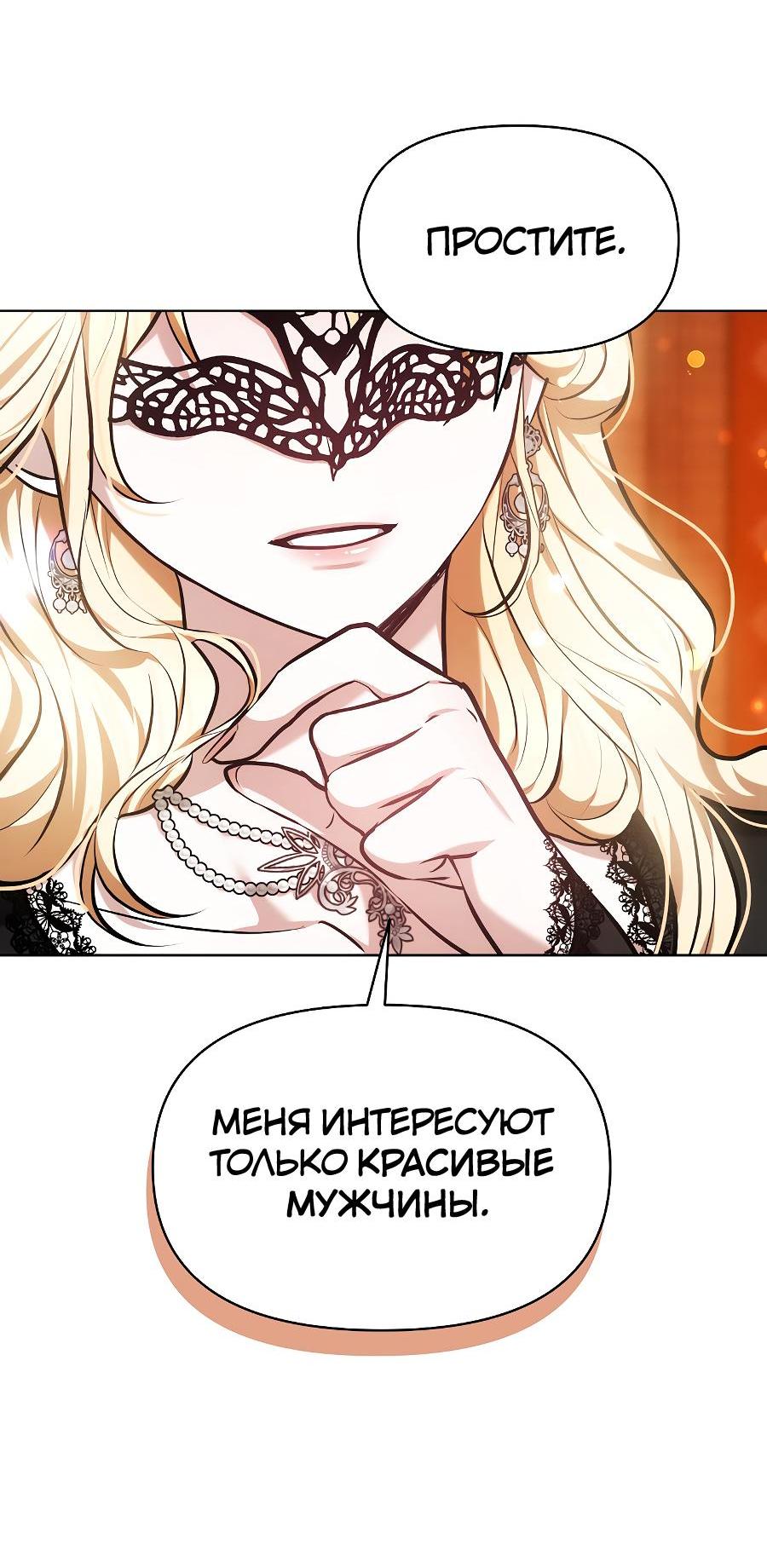 Манга Уложи меня спать - Глава 3 Страница 72