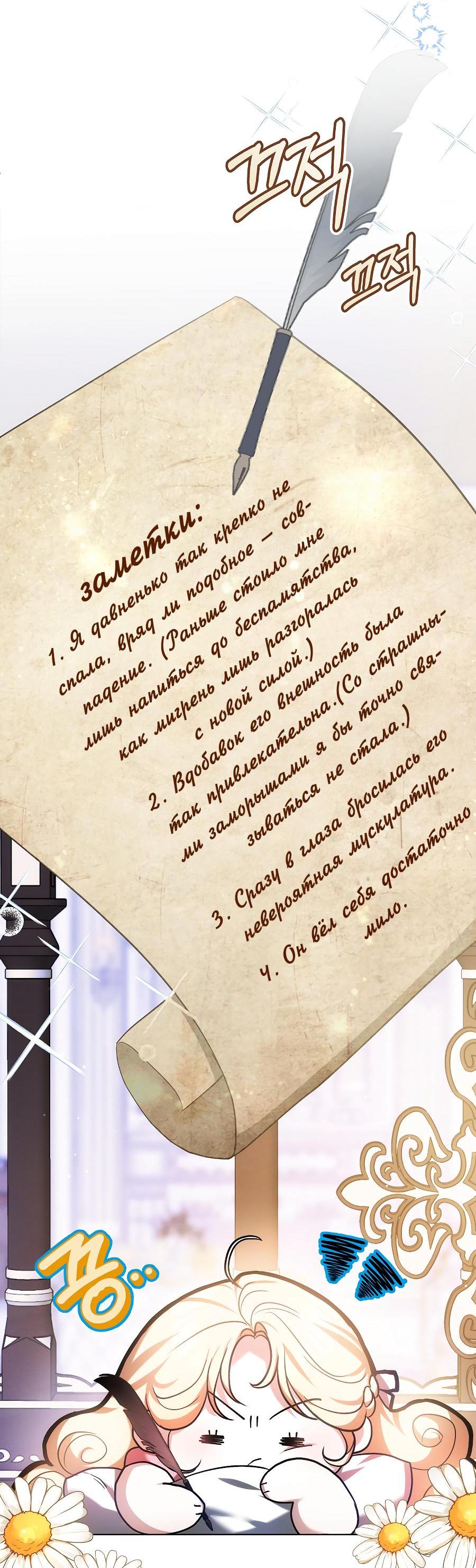 Манга Уложи меня спать - Глава 3 Страница 6