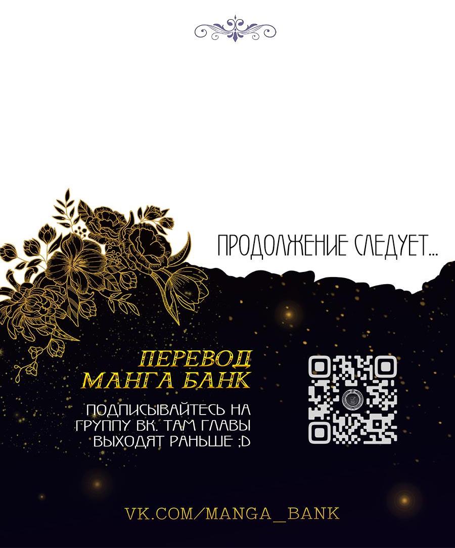 Манга Уложи меня спать - Глава 3 Страница 91