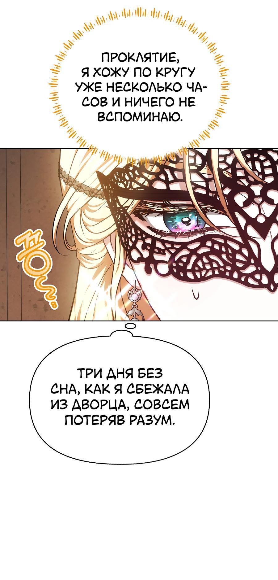 Манга Уложи меня спать - Глава 3 Страница 68